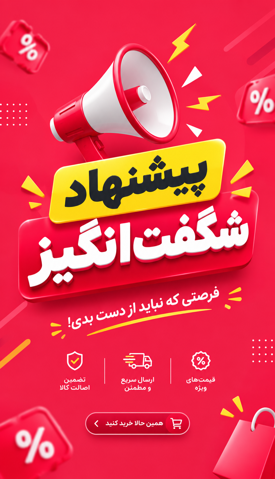 بنر پیشنهاد شگفت‌انگیز